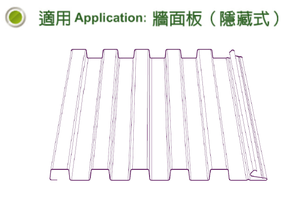 五間槽270型-外牆板工程照片 4